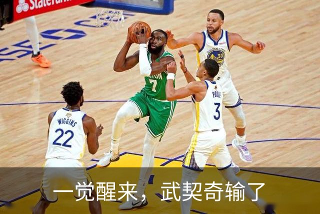 一觉醒来，武契奇输了