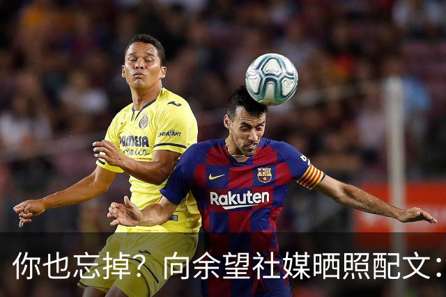 你也忘掉？向余望社媒晒照配文：当太阳升起时 就把昨天忘掉