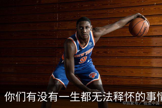 你们有没有一生都无法释怀的事情！网友：正在努力的不去想