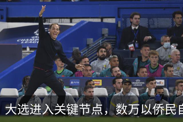 大选进入关键节点，数万以侨民自费回国，跨洋投票希望推翻现政府
