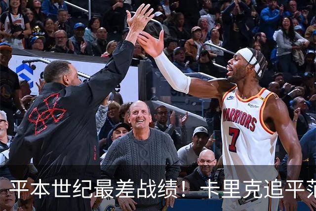 平本世纪最差战绩！卡里克追平范加尔，执教曼联各项赛事8场不胜