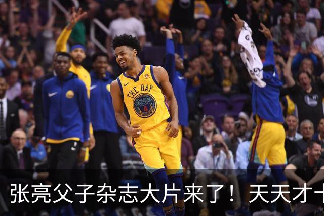 张亮父子杂志大片来了！天天才十几岁，身高 192cm，比张亮还要高！！