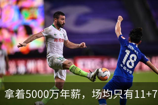 拿着5000万年薪，场均只有11+7+3，承认吧，你就是不如希罗