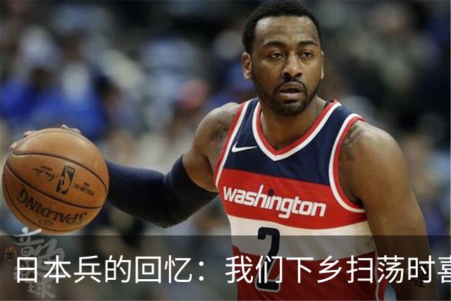 日本兵的回忆：我们下乡扫荡时喜欢用火，有一种“火刑”最残忍
