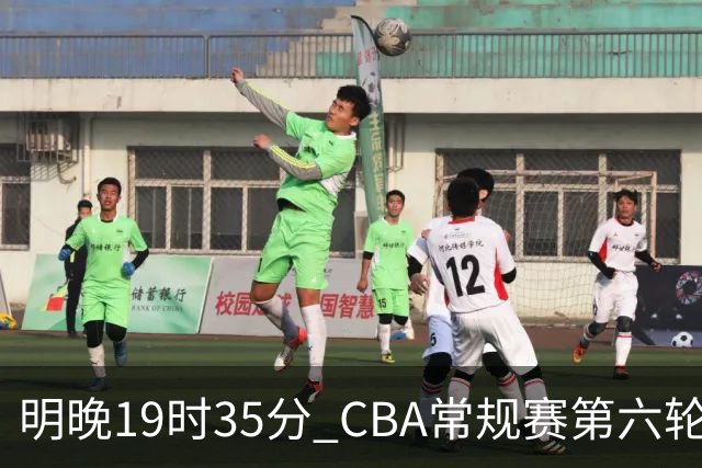 明晚19时35分 CBA常规赛第六轮 辽宁本钢客场挑战宁波町渥