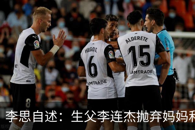 李思自述：生父李连杰抛弃妈妈和我，如果可以的话我宁愿没这父亲