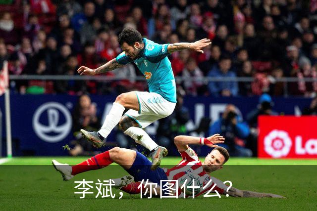 李斌，你图什么？