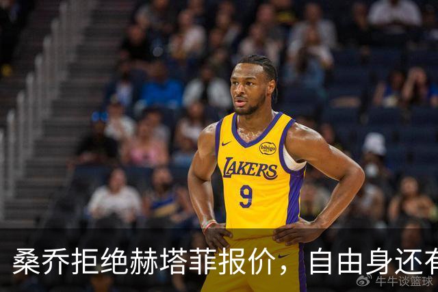 桑乔拒绝赫塔菲报价，自由身还有沙特选项