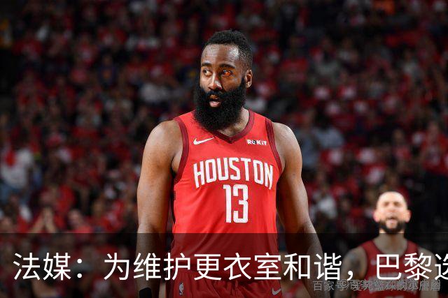 法媒：为维护更衣室和谐，巴黎选择停止为个别球员就金球造势