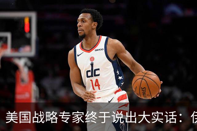 美国战略专家终于说出大实话：伊朗战争是个陷阱，美国已无路可退