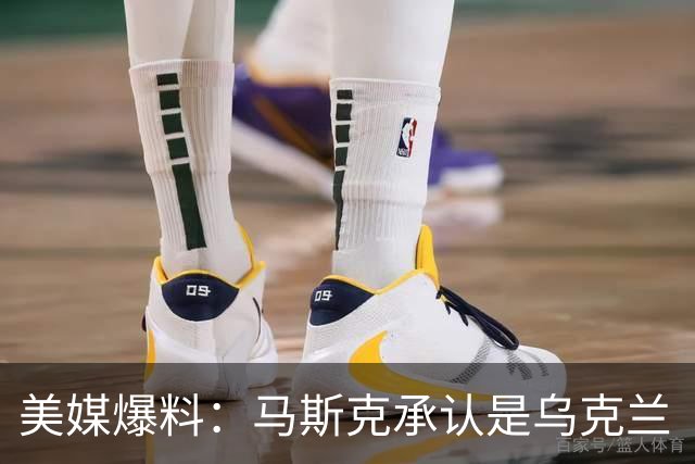 美媒爆料：马斯克承认是乌克兰“星链限速”幕后推手！理由很扎实