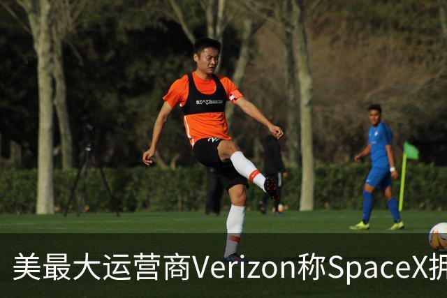 美最大运营商Verizon称SpaceX拥有竞争力需8年，马斯克回怼“2-3年就够”