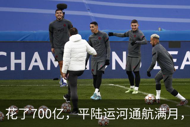 花了700亿，平陆运河通航满月，第一份成绩单已经摆出来了