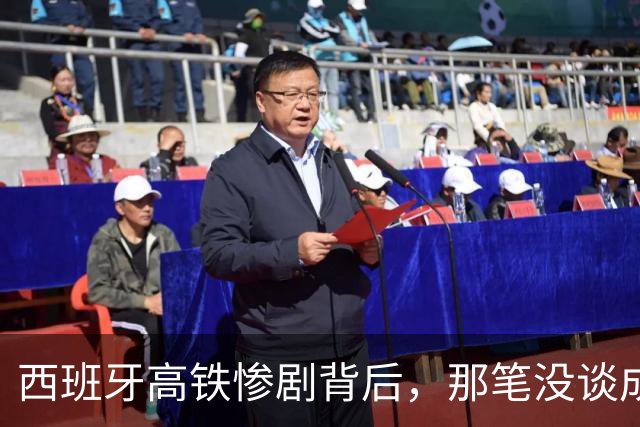 西班牙高铁惨剧背后，那笔没谈成的中国订单，到底卡在了哪？