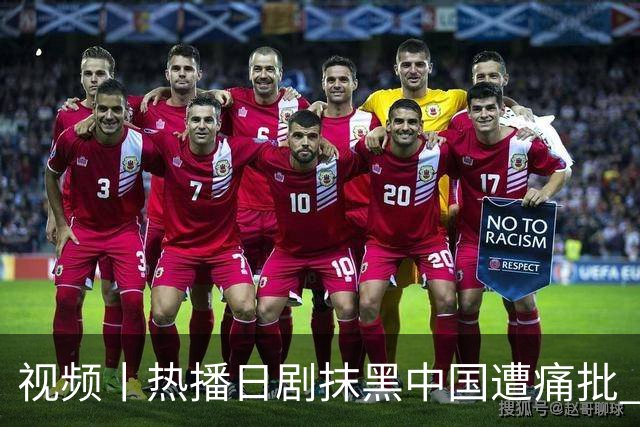 视频丨热播日剧抹黑中国遭痛批 日本右翼新伎俩包藏哪些祸心？