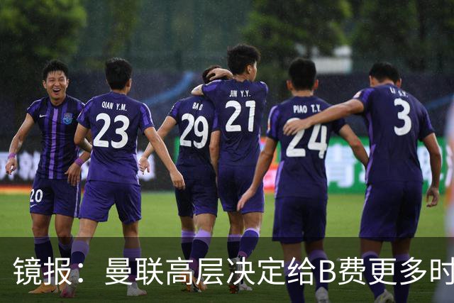 镜报：曼联高层决定给B费更多时间，来遏制老特拉福德的危机