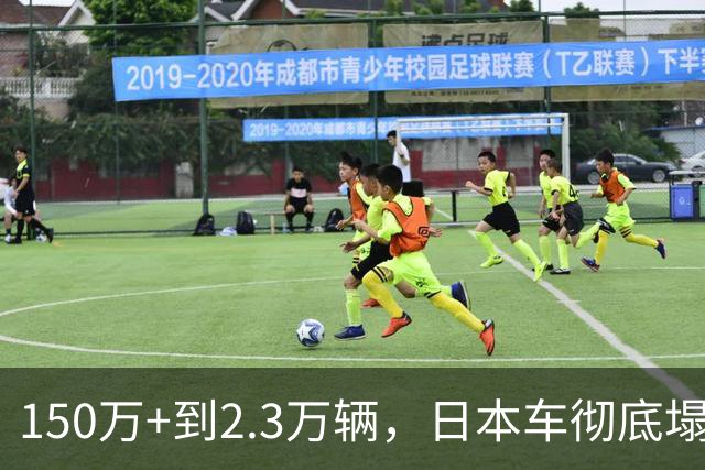150万+到2.3万辆，日本车彻底塌了
