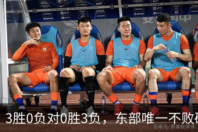 3胜0负对0胜3负，东部唯一不败碰上了最想赢的