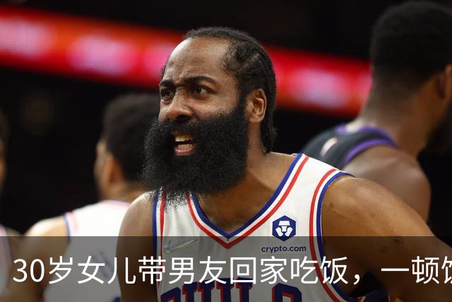 30岁女儿带男友回家吃饭，一顿饭的功夫，让我看清他能够成一家人