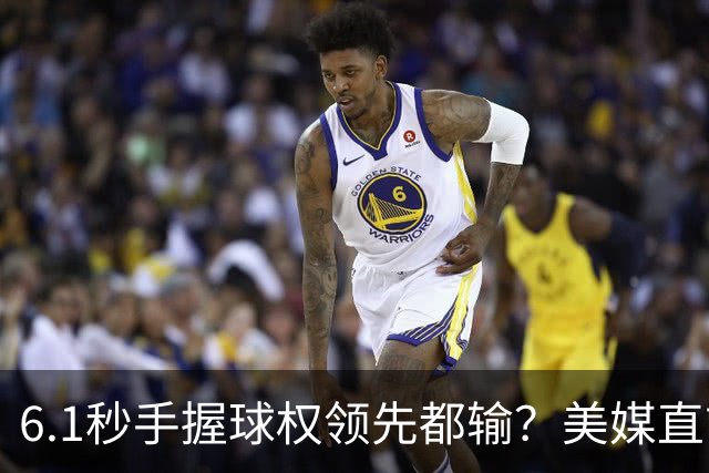 6.1秒手握球权领先都输？美媒直言布朗严重失误 绝平三分化为泡影