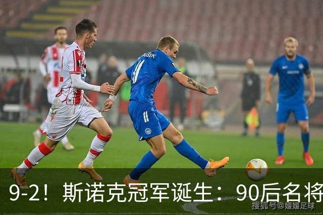 9-2！斯诺克冠军诞生：90后名将时隔19个月夺冠！已领先赵心童5冠