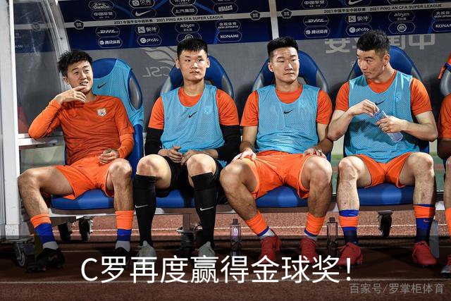 C罗再度赢得金球奖！